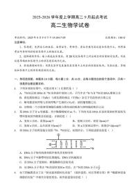 湖北省孝感市2025-2026学年高二上学期9月起点考试生物试卷（有答案）