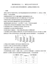 人教版 (2019)选择性必修1植物生长调节剂的应用同步达标检测题