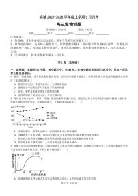 河南省信阳市淮滨县滨城高级中学2025-2026学年高三上学期9月月考生物试题+答案