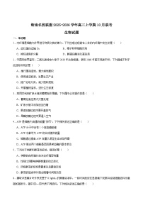 浙江省浙南名校联盟2025-2026学年高三上学期10月联考生物试题（Word版附答案）