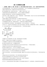 吉林省通化市梅河口市第五中学2024-2025学年高三上学期1月期末生物试题（含答案）