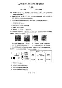 2025北京人大附中高三上10月月考生物（教师版）试卷