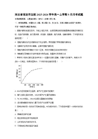 河北省保定市五校2025-2026学年高一上学期9月月考生物试卷（学生版）