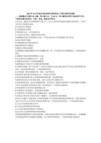 浙江省天域全国名校协作体2026届高三上学期10月联考生物试题（含答案）