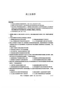 2026九师联盟高三上学期10月10联考试题生物PDF版含解析