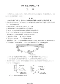 北京市东城区2025届高三生物下学期4月一模试题pdf