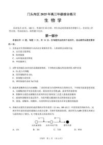 北京市门头沟区2025届高三生物下学期3月一模试题pdf