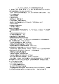 浙江省全国名校联考2025-2026学年高三上学期10月联考生物试卷