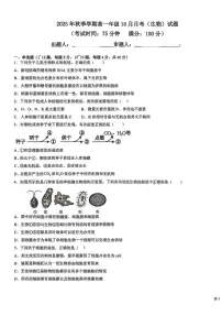 广西钦州市共美学校2025—2026学年高一上学期10月月考生物试题