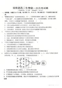 陕西省渭南市韩城市象山中学2025-2026学年高二上学期10月月考生物试题