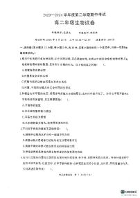 湖北省武汉市部分高中2023-2024学年高二下学期期中考试生物试卷