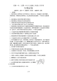 湖北省武汉市汉阳一中、江夏一中2024-2025学年高二上学期开学生物试题