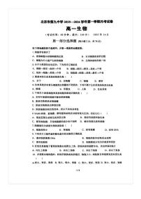 2025-2026学年北京九中高一上10月月考生物试题及答案
