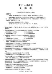 山东省百校大联考2025-2026学年高三上学期10月月考生物试题