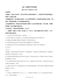 河南省南阳市宛城区等2地2025-2026学年高二上学期开学生物试题（解析版）