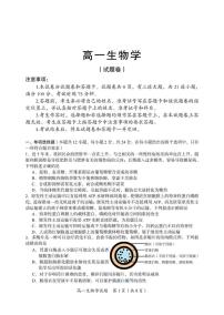 湖南省郴州市2024-2025学年高一下学期期末教学质量监测生物试卷（有答案）