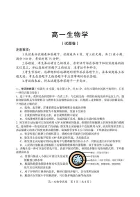 湖南省郴州市2024-2025学年高一下学期期末教学质量监测生物试卷（有答案）