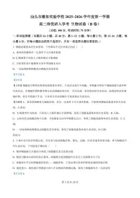 广东省汕头市潮阳区汕头市潮阳实验学校2025-2026学年高二上学期9月月考生物试题（解析版）