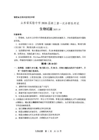 山东省实验中学2025-2026学年高三上学期10月月考生物试题无答案