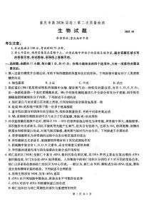 重庆市南开中学2026届高三上学期10月第二次质量检测试题  生物  PDF版含解析