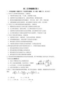 江苏省连云港市灌南高级中学2025-2026学年高二上学期第一次检测生物试题