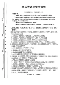 辽宁省金太阳2025届高三上学期1月联考生物试题（含答案）
