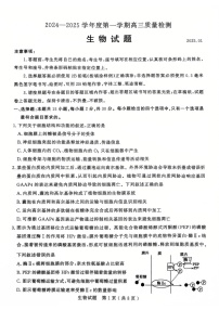 山东省济宁市2025届高三上学期1月期末考试-生物试题（含答案）