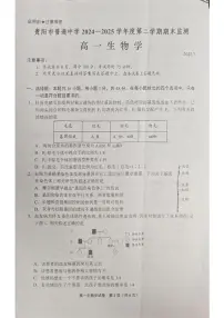 贵州省贵阳市普通高中2024-2025学年高一下学期期末考试生物试卷+答案