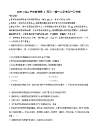 安徽省蚌埠市A层高中2025-2026学年高一上学期10月月考生物试卷