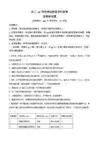 山西省T8联考2025-2026学年高二上学期10月月考联考生物试卷