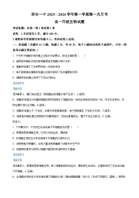 河北省邢台市第一中学2025-2026学年高一上学期9月月考生物试题（Word版附解析）