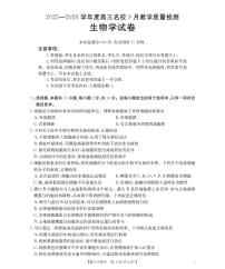 内蒙古2026届高三名校9月教学质量检测生物试题（含答案）