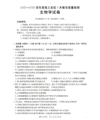 内蒙古2026届高三名校9月教学质量检测生物试题（含答案）