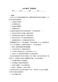 2025年广西高考生物试卷真题（无答案）