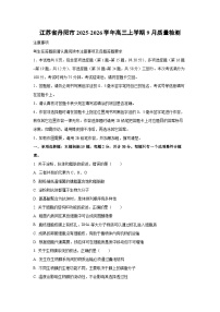 江苏省丹阳市2025-2026学年高三上学期9月质量检测生物试卷（学生版）