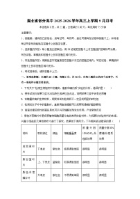 湖北省部分高中2025-2026学年高三上学期9月月考生物试卷（学生版）