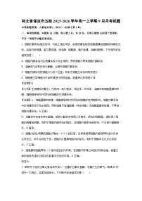 【生物】河北省保定市五校2025-2026学年高一上学期9月月考试题（学生版+解析版）