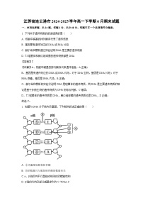 【生物】江苏省连云港市2024-2025学年高一下学期6月期末试题（学生版+解析版）