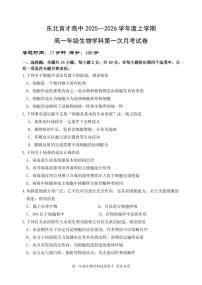 辽宁省沈阳市东北育才学校2025-2026学年第一学期高一生物10月月考试卷（含答案）