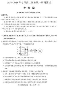 湖北省天门市2024-2025年7月高二期末统一调研测试生物试卷+答案