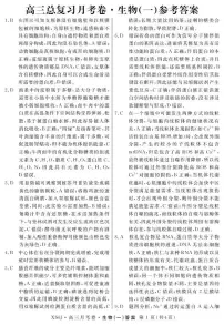 陕西省咸阳市永寿县中学2025-2026学年高三上学期10月月考生物试题