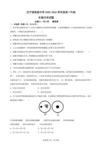 辽宁省实验中学2025-2026学年高一上学期10月（第一次月考）生物试卷