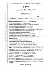 江西省吉安市七校联考2025-2026学年高三上学期10月月考生物试题