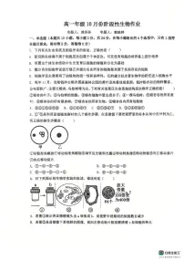 江西省赣州市龙南市江西省龙南中学2025-2026学年高一上学期10月月考生物试题