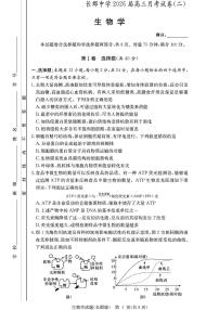 湖南省长沙市长郡中学2025-2026学年高三上学期月考（二）生物试卷（PDF版附解析）