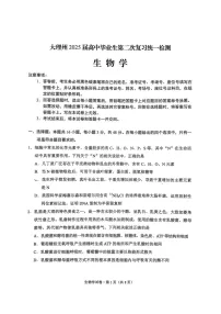 云南省大理州2025届高三上学期第二次复习统一检测生物试题（含答案）