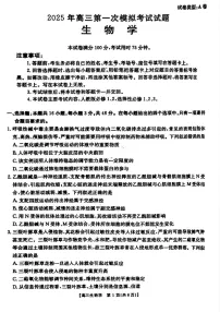 山西省晋城市2025届高三上学期第一次模拟考试-生物试卷（含答案）