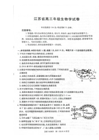 江苏省金太阳2025-2026学年高三上学期10月月考生物试卷