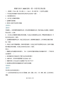 河南省鹤壁市高中2025-2026学年高一上学期第一次段考生物试卷（Word版附解析）