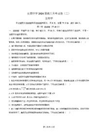 湖南省长沙市长郡中学2026届高三上学期10月月考生物试卷（Word版附解析）